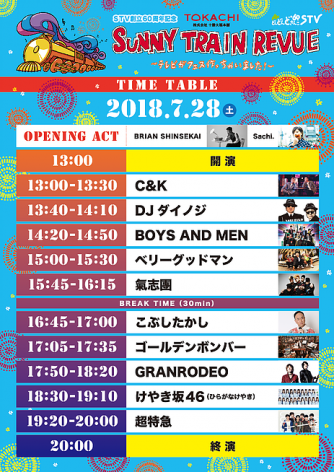 【7/28】SUNNY TRAIN REVUE 岩見沢 / GRANRODEOを開く