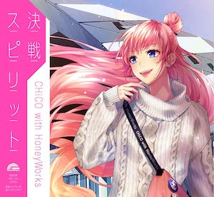 【2/26】決戦スピリット / CHiCO with HoneyWorksを開く